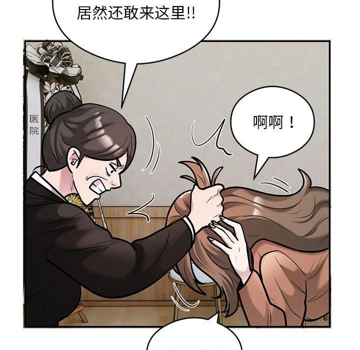 银行业务员的秘密 第30話 第45页