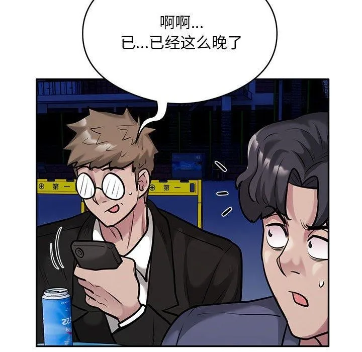 银行业务员的秘密 第30話 第61页