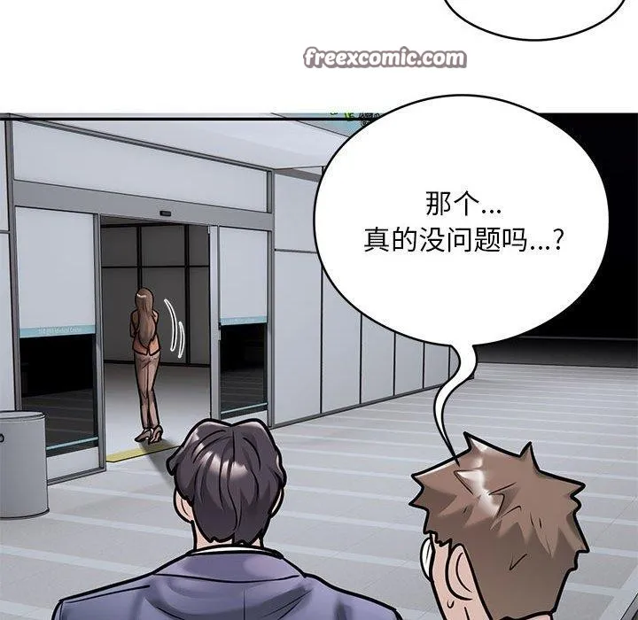 银行业务员的秘密 第30話 第16页