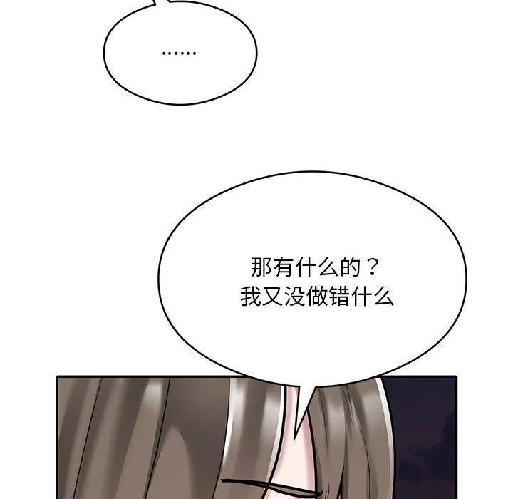 银行业务员的秘密 第30話 第13页