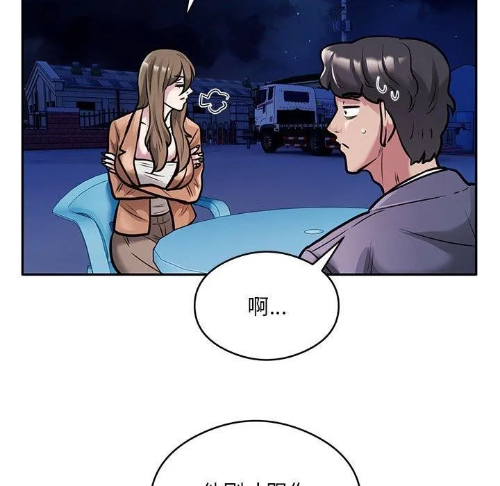 银行业务员的秘密 第30話 第71页