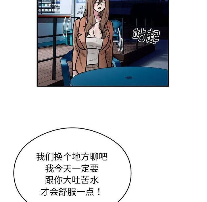 银行业务员的秘密 第30話 第79页