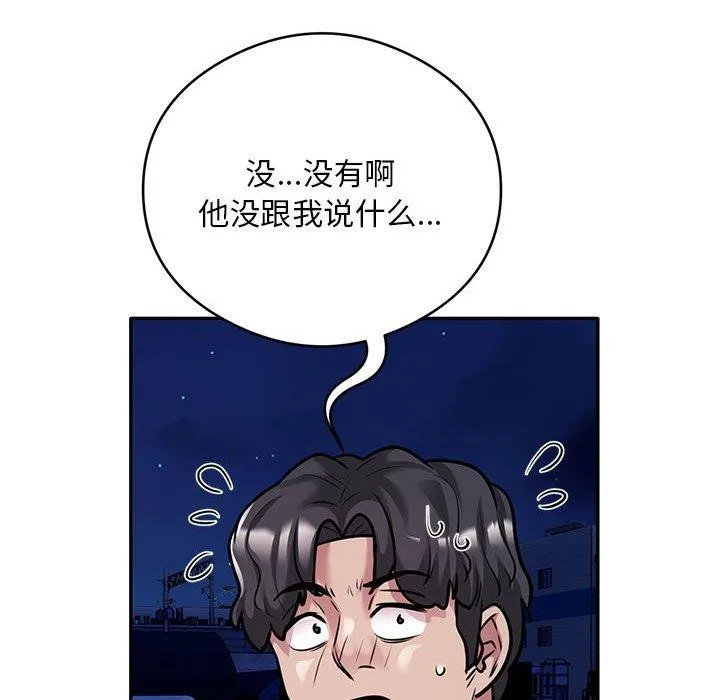 银行业务员的秘密 第30話 第73页