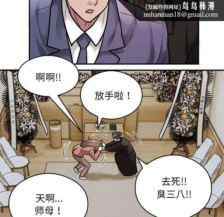 银行业务员的秘密 第30話 第47页