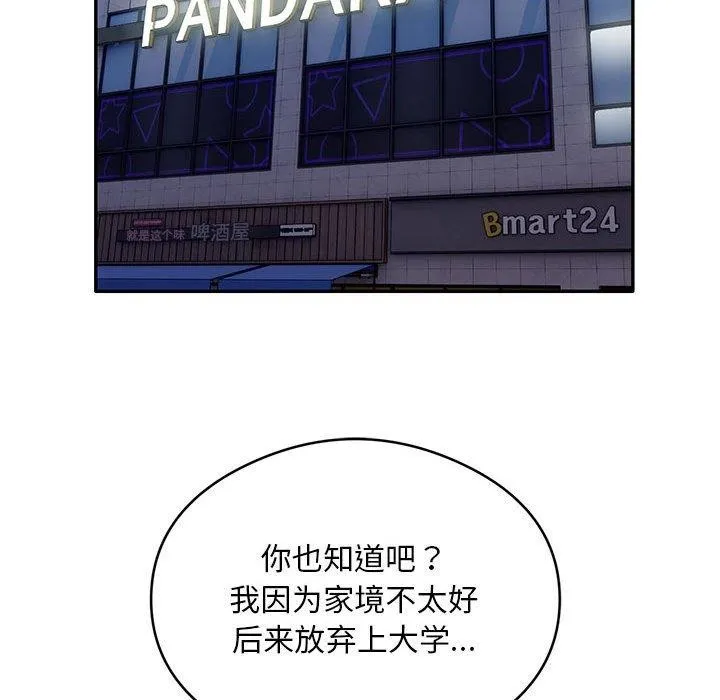 银行业务员的秘密 第30話 第85页