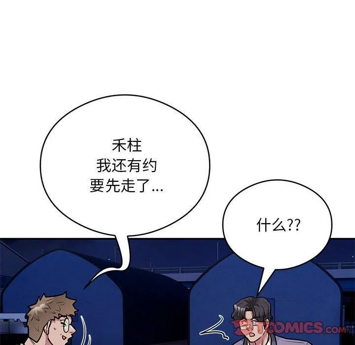 银行业务员的秘密 第30話 第62页