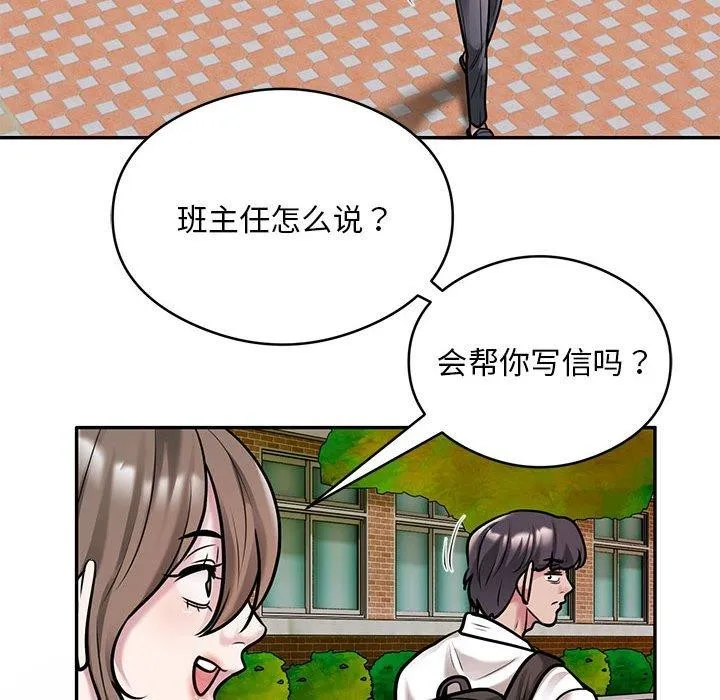 银行业务员的秘密 第30話 第21页
