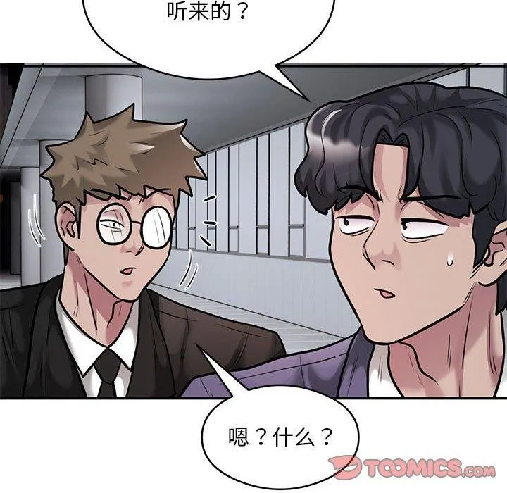 银行业务员的秘密 第30話 第34页