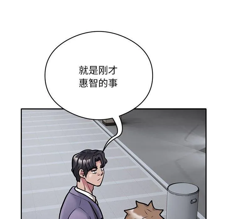 银行业务员的秘密 第30話 第35页