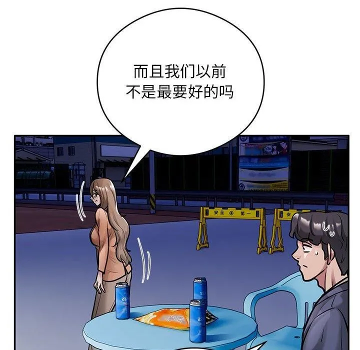 银行业务员的秘密 第30話 第81页