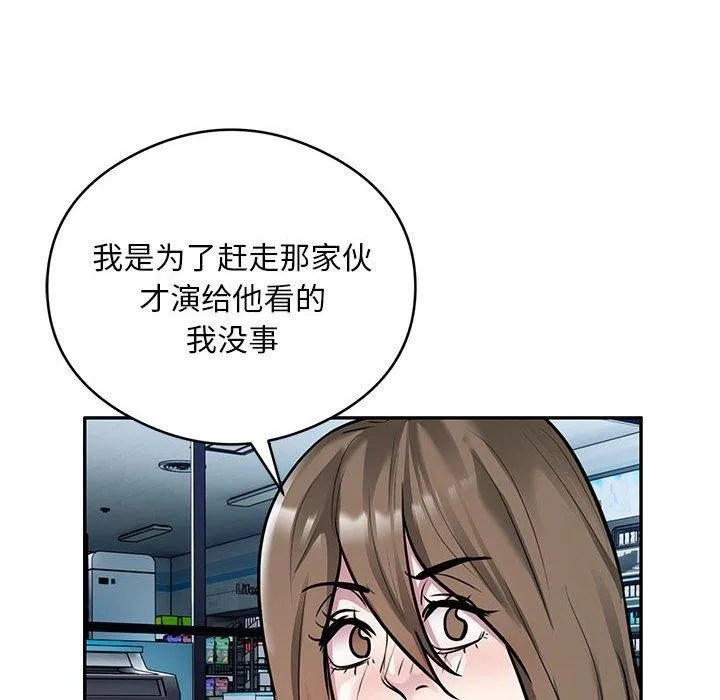 银行业务员的秘密 第30話 第69页