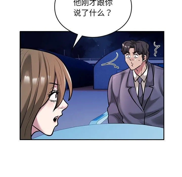 银行业务员的秘密 第30話 第72页