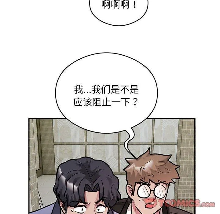 银行业务员的秘密 第30話 第46页