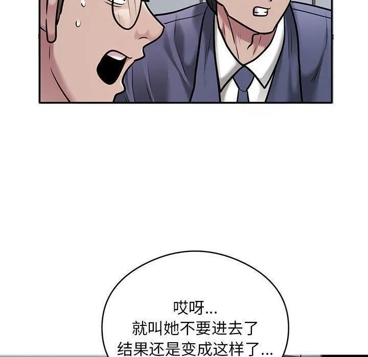 银行业务员的秘密 第30話 第40页
