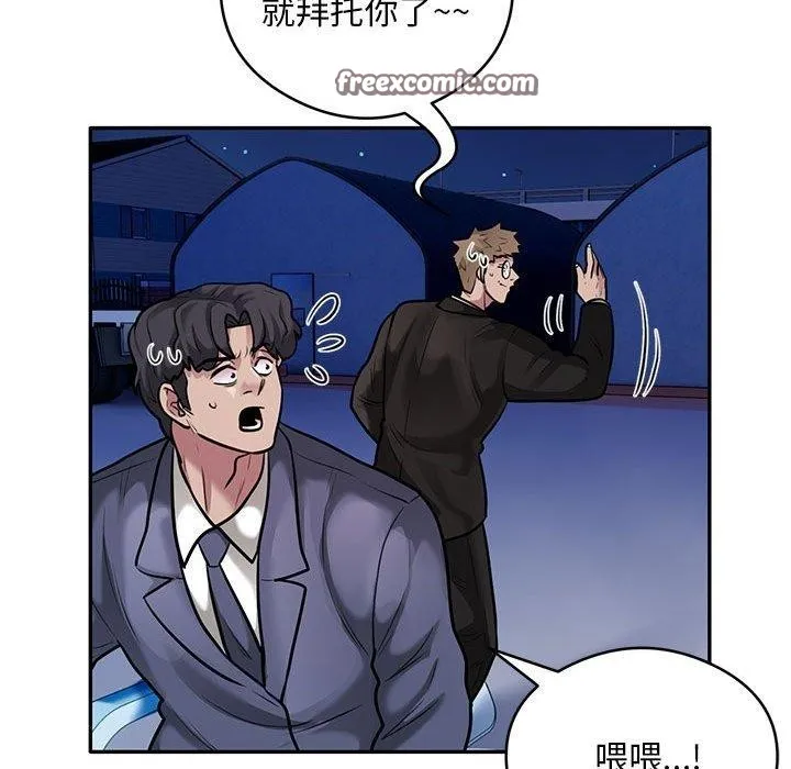 银行业务员的秘密 第30話 第64页