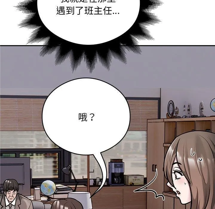银行业务员的秘密 第30話 第89页