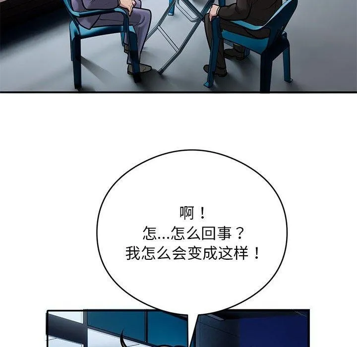 银行业务员的秘密 第30話 第51页