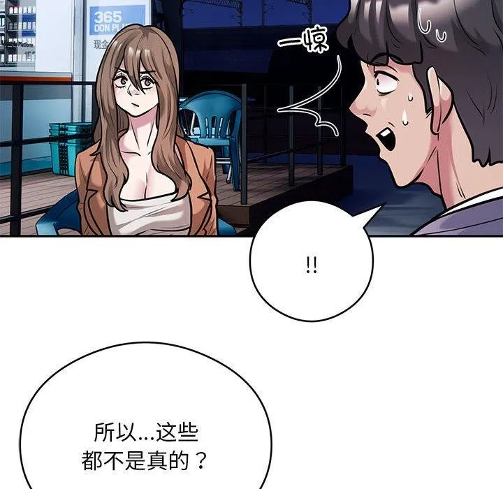 银行业务员的秘密 第30話 第75页