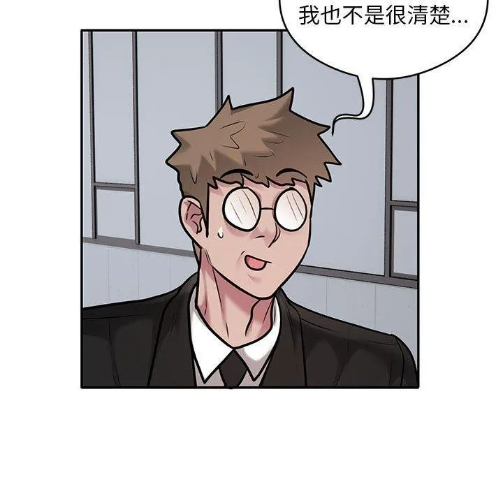 银行业务员的秘密 第30話 第37页