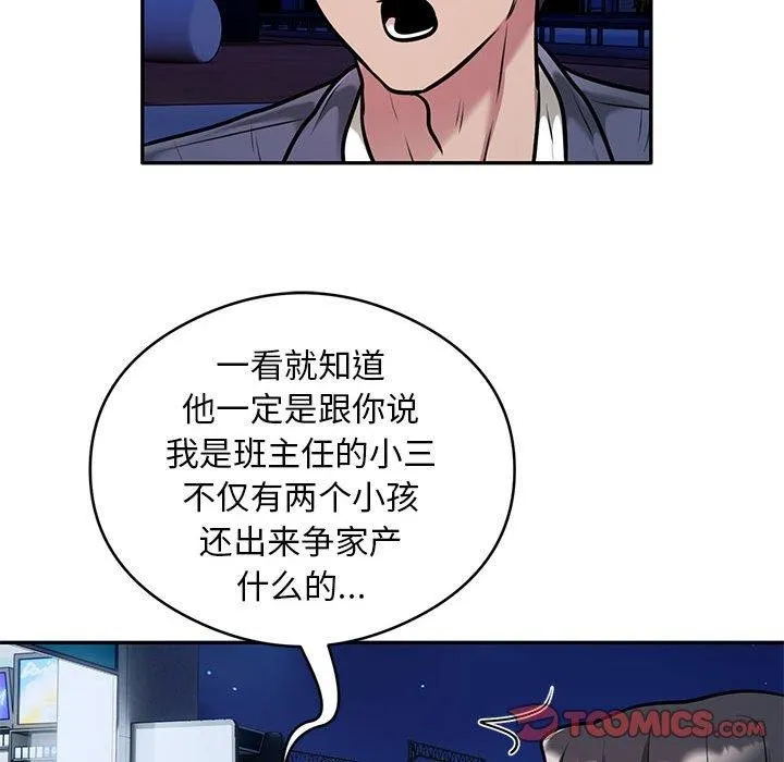 银行业务员的秘密 第30話 第74页