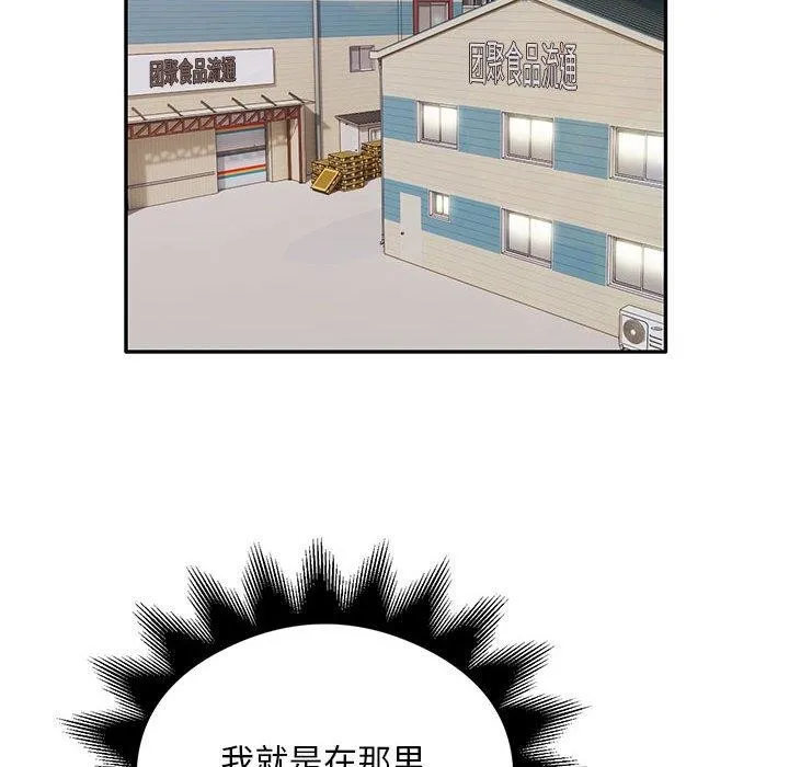 银行业务员的秘密 第30話 第88页