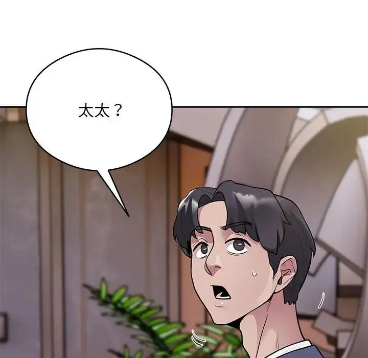 银行业务员的秘密 第3话 第113页