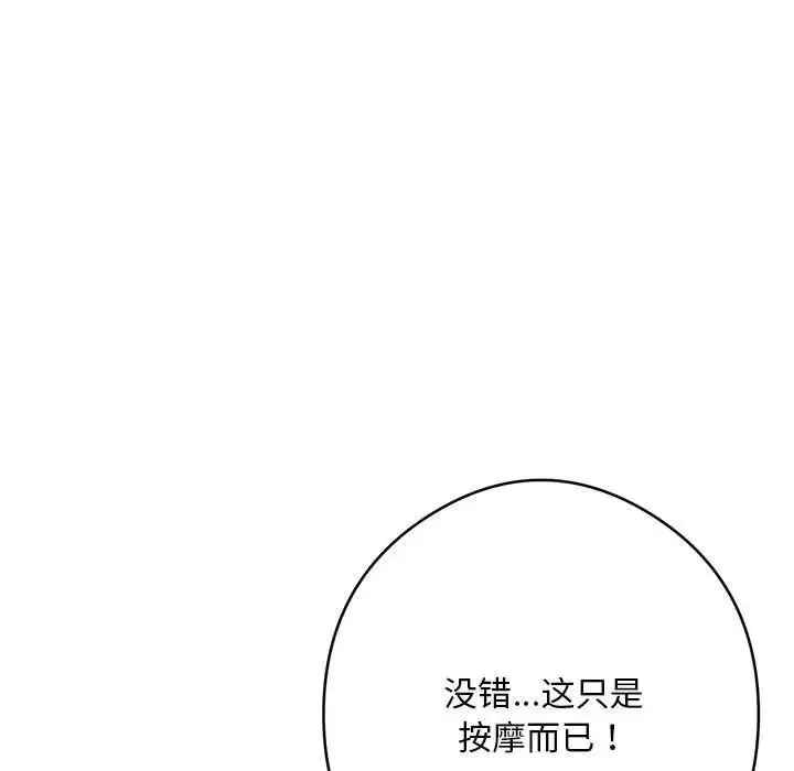 银行业务员的秘密 第3话 第150页