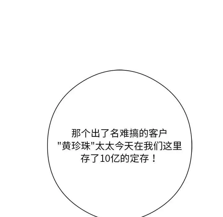 银行业务员的秘密 第3话 第24页