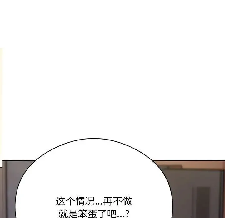 银行业务员的秘密 第3话 第249页
