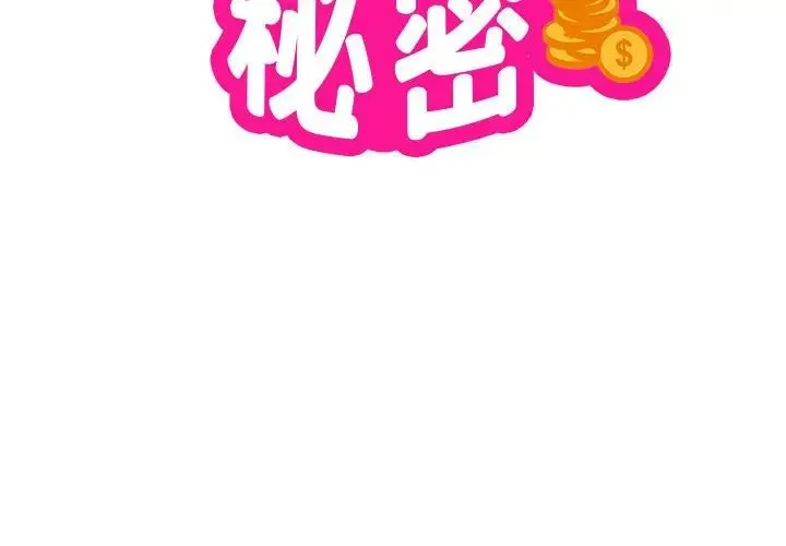 银行业务员的秘密 第3话 第2页