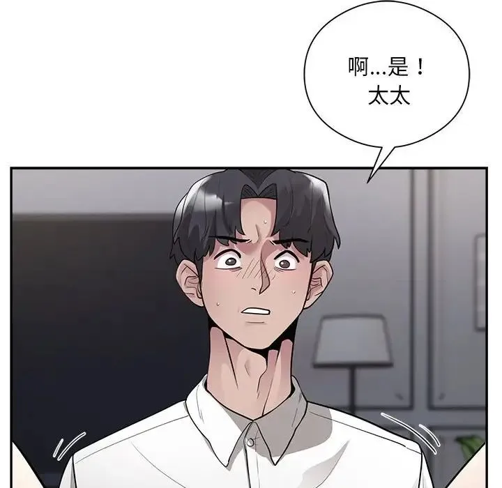 银行业务员的秘密 第3话 第205页