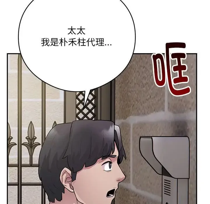 银行业务员的秘密 第3话 第106页