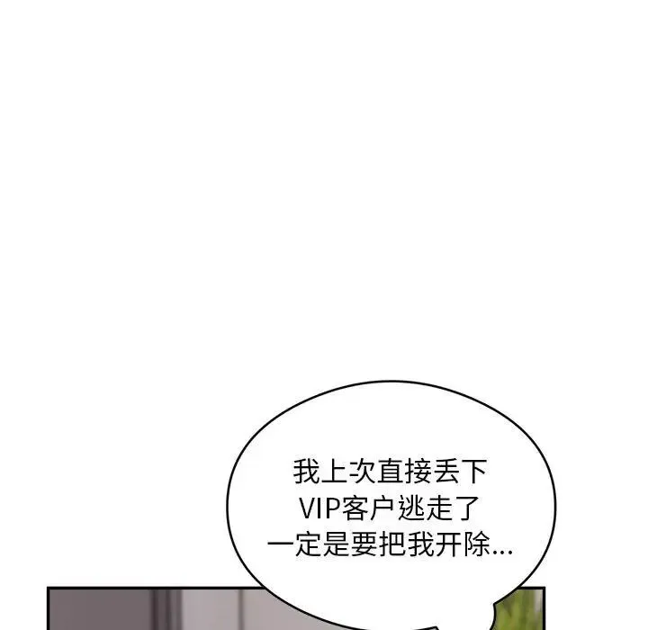 银行业务员的秘密 第3话 第12页
