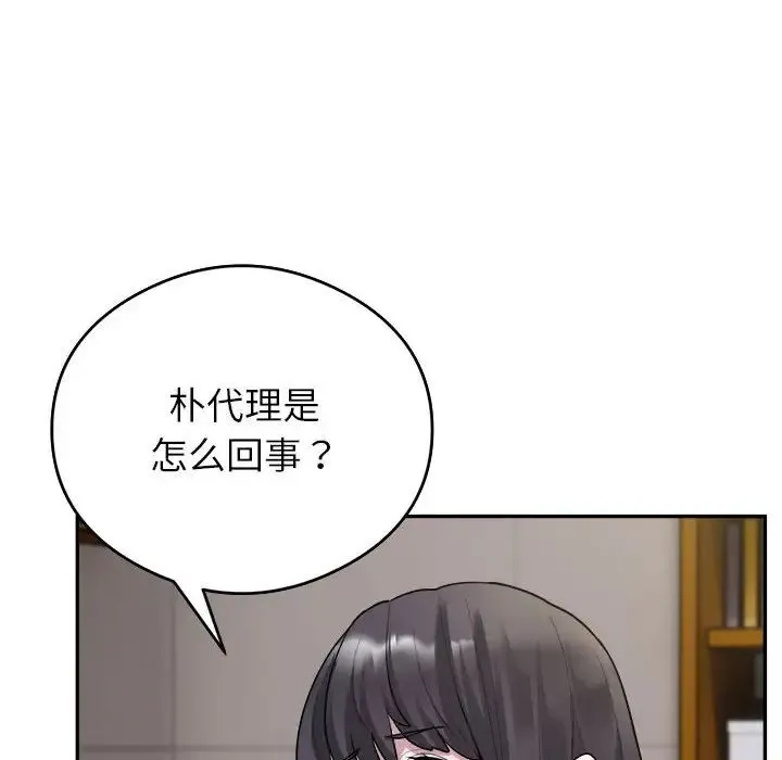 银行业务员的秘密 第3话 第43页