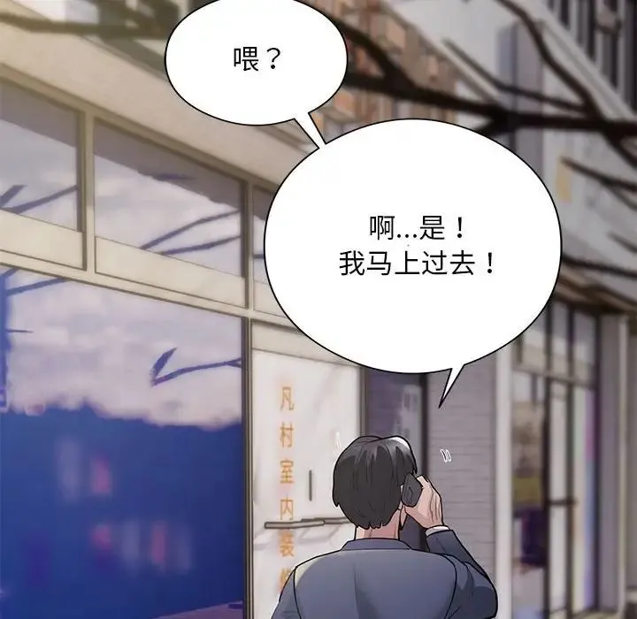 银行业务员的秘密 第3话 第96页