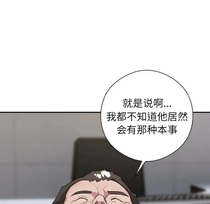 银行业务员的秘密 第3话 第46页