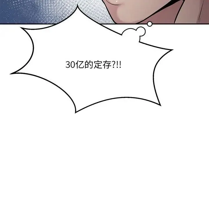 银行业务员的秘密 第4話 第172页