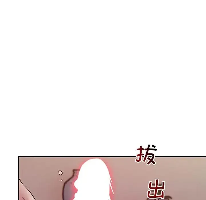 银行业务员的秘密 第4話 第111页