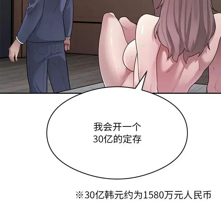 银行业务员的秘密 第4話 第168页