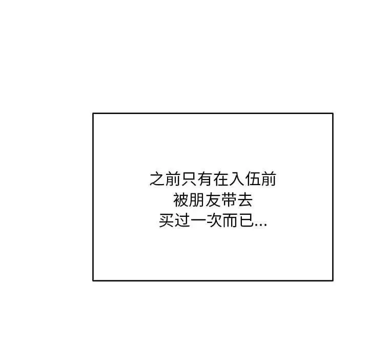 银行业务员的秘密 第4話 第40页