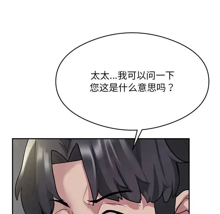 银行业务员的秘密 第4話 第151页
