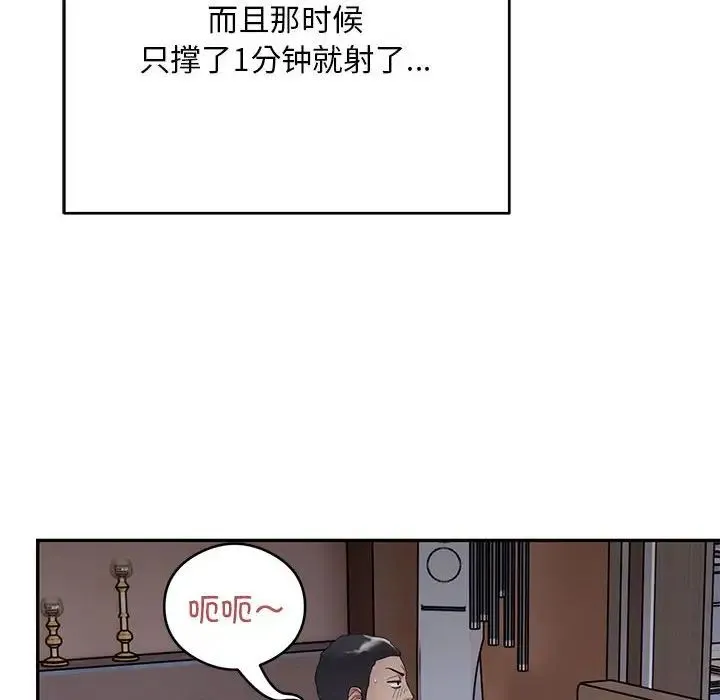 银行业务员的秘密 第4話 第44页