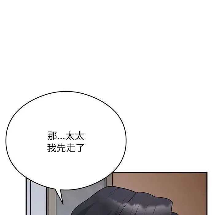 银行业务员的秘密 第4話 第134页