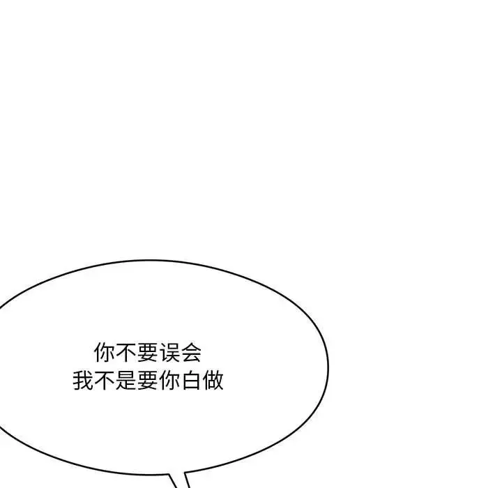 银行业务员的秘密 第4話 第163页