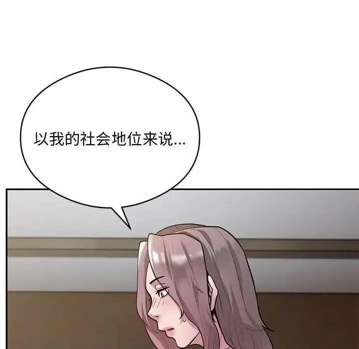 银行业务员的秘密 第4話 第154页