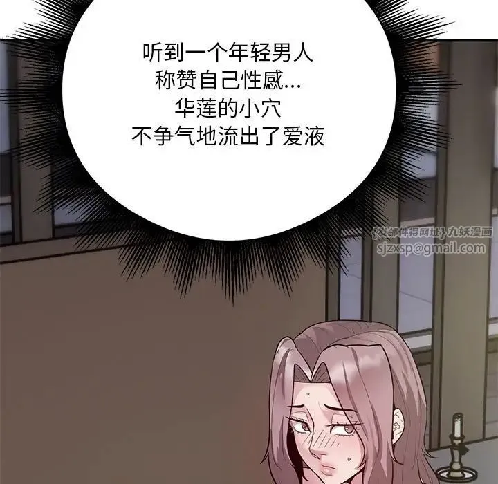 银行业务员的秘密 第4話 第187页