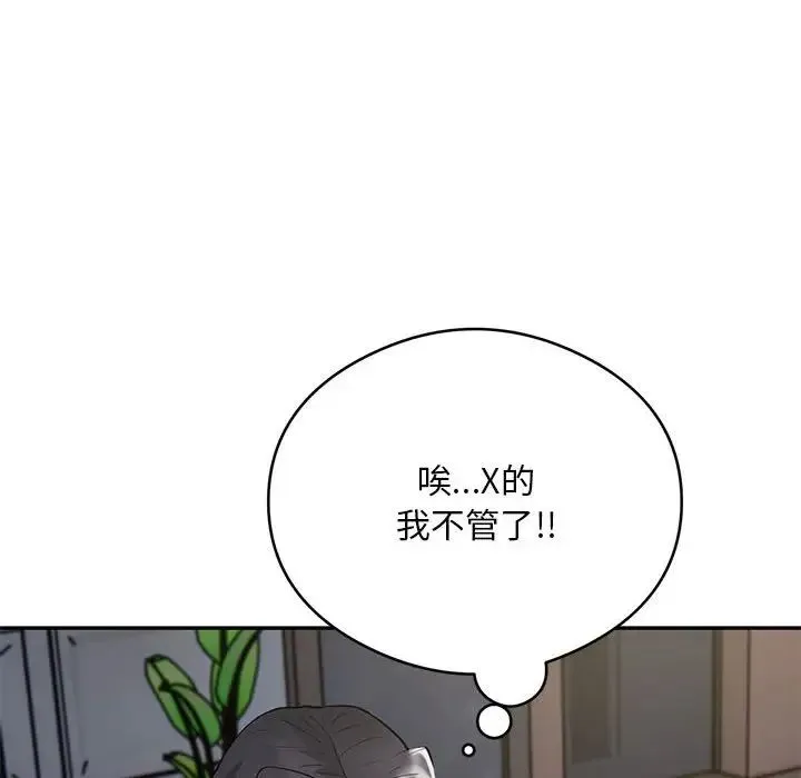 银行业务员的秘密 第4話 第58页