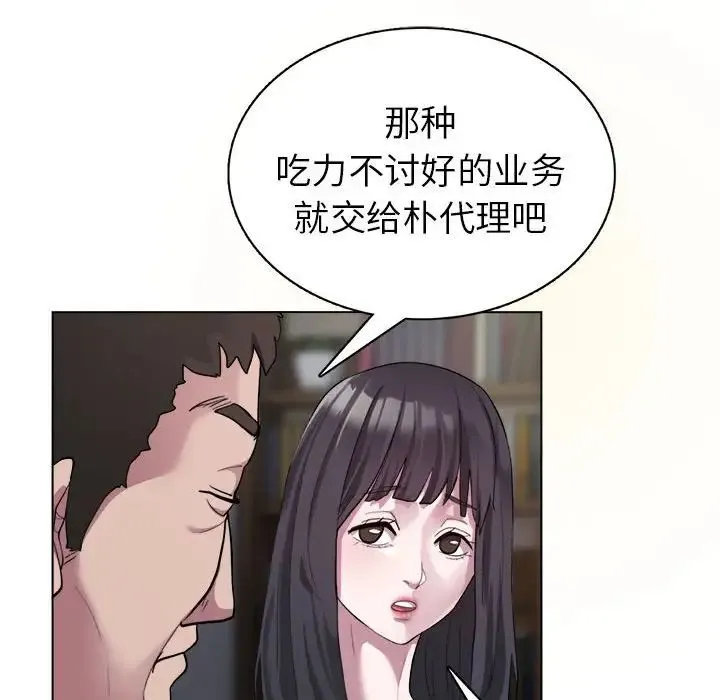 银行业务员的秘密 第1话 第44页