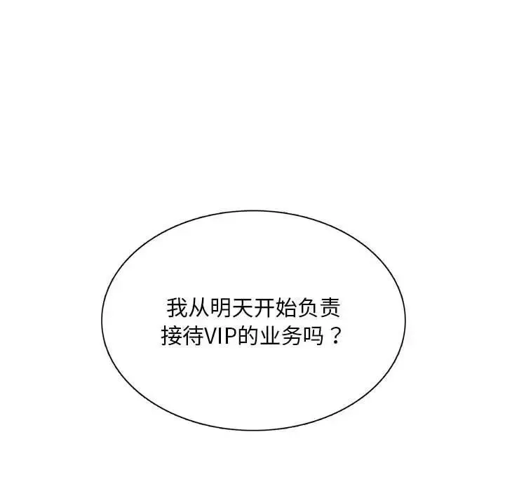 银行业务员的秘密 第1话 第60页