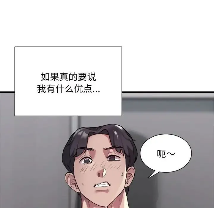 银行业务员的秘密 第1话 第123页